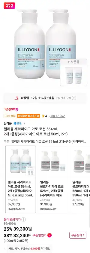 일리윤 세라마이드 아토 로션 564ml 2개+증정