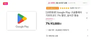 구글 플레이 기프트 카드 7% 할인