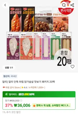 [알리] 하림 닭가슴살 패키지 20팩