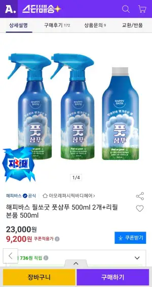 해피바스 필쏘굿 풋샴푸 500ml 2개+리필 본품 500ml