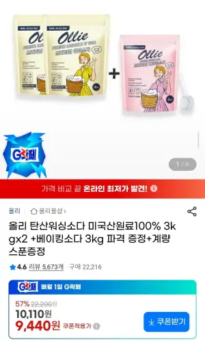 올리 탄산워싱소다 3kgx2 + 베이킹소다 3kg 계량스푼증정