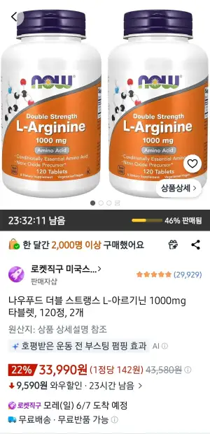 나우푸드 더블 스트랭스 L-아르기닌 1000mg 타블렛, 120정, 2개