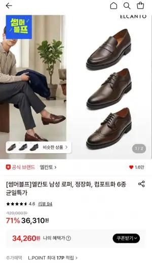 엘칸토 남성 로퍼 정장화