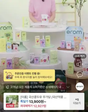 이롬 유기농 ABC 쥬스, 국산 콩두유, 과채습관
