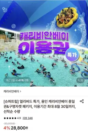 캐리비안베이 미들시즌 종일권