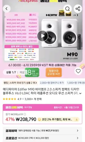 [알리] 에디파이어 M90 2.0 스피커 (바이앰프) kb,신한,롯데