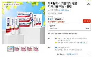파로돈탁스 후로라이드 잇몸 치약 100g 6개입,미니,칫솔증정