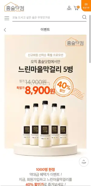 느린마을막걸리 5입