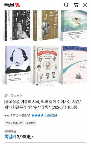 제17회 젊은작가상 수상작품집 외 중고도서 100종