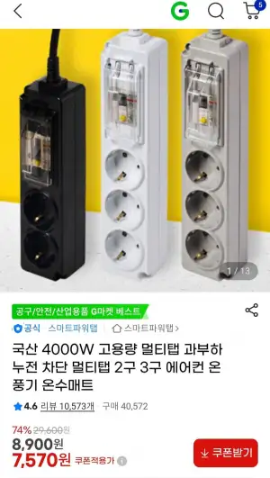 국산 4000W 고용량 멀티탭 과부하 누전 차단 멀티탭