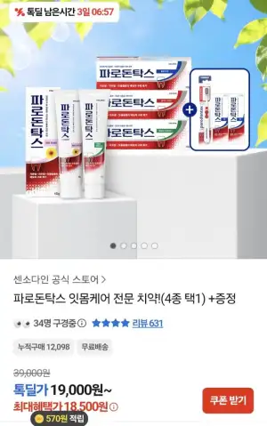 파로돈탁스 데일리 후로라이드 치약 100g 6개입 +증정