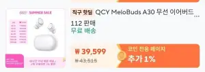 신제품 QCY MeloBuds A30 무선 이어버드