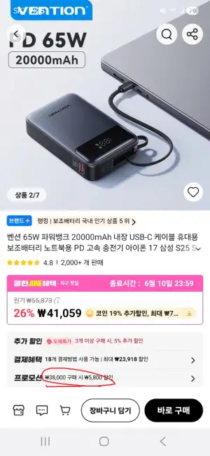 코인딜)vention 65w 20000mah 보조배터리