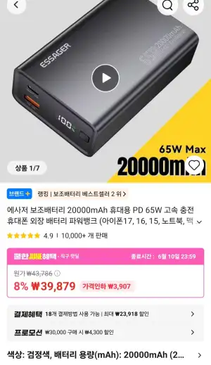 ESSAGER 20000mAh PD 65W 보조배터리
