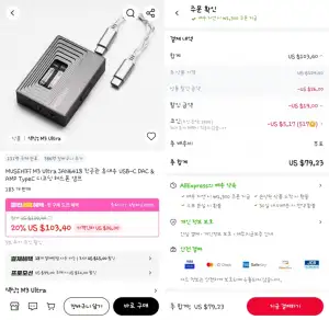 [알리] MUSEHIFI M3 Ultra 진공관 휴대용 DAC/AMP (79.23$) 외 2