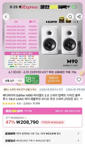 에디파이어 M90 스피커 (샵백)