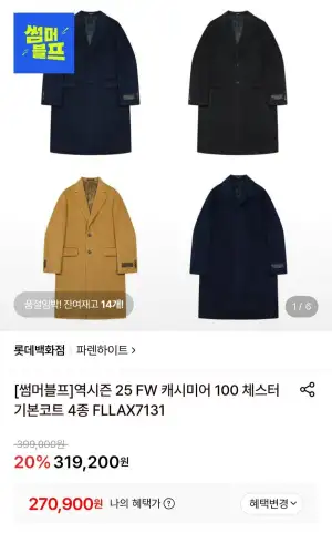 파렌하이트 캐시미어 100 체스터 기본코트 4종