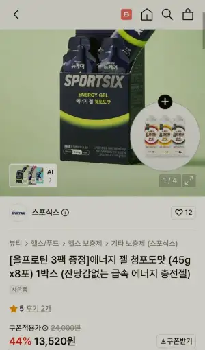 스포식스 에너지젤 청포도맛 45g x 8포
