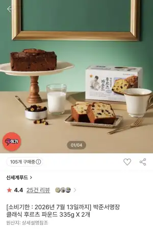 신세계푸드 클래식 후르츠 파운드 335g X 2개
