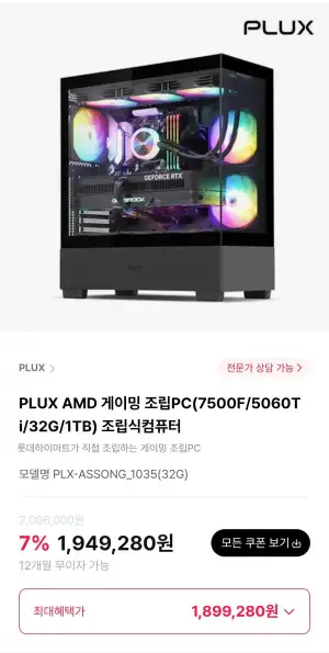 PLUX AMD 게이밍 조립PC(7500F/5060Ti/32G/1TB) 조립식컴퓨터