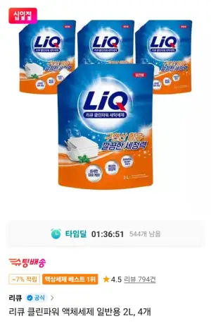 리큐 클린파워 액체세제 일반용 2L 4개