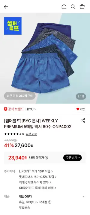 BYC 60수 트렁크 박서 5장