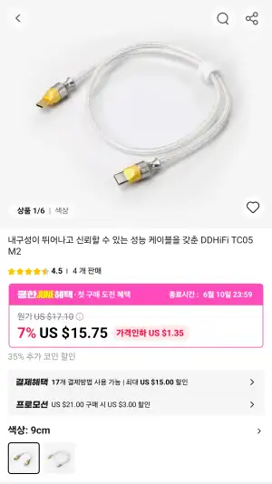 [알리] DDHiFi TC05 M2 (원웨이 OTG Dac 케이블)
