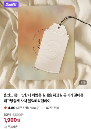 올센느 향수 종이 방향제 1+1 