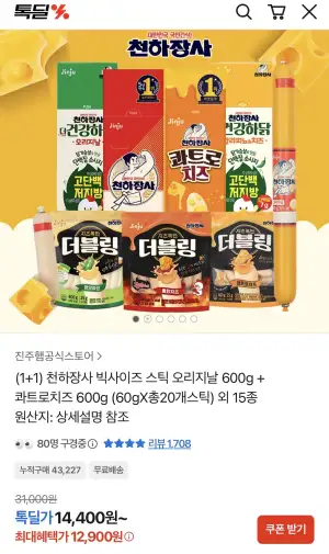 천하장사 빅사이즈스틱 오리지날10개+콰트로치즈10개