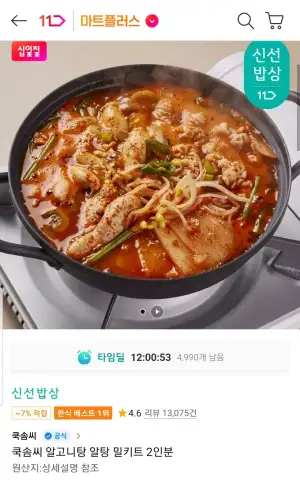 쿡솜씨 밀키트 모음