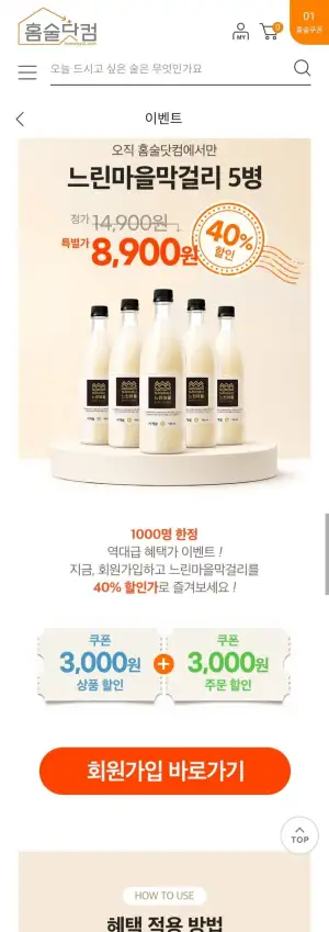 느린마을막걸리 5입