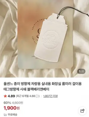 올센느 향수 종이 방향제 1+1