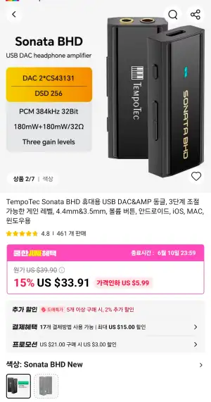 [알리] TempoTec Sonata BHD New (듀얼 CS43131 Dac)