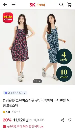 (1+1)냉장고 원피스 잠옷 꽃무늬 홈웨어 나시 반팔 셔링 프릴소매