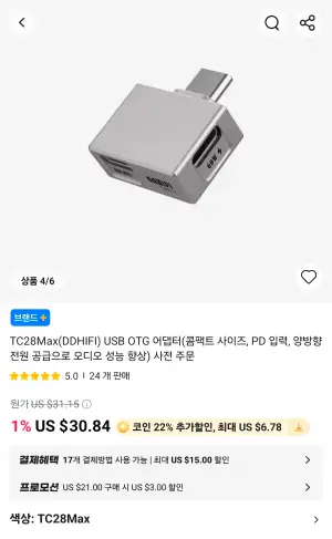 [알리] DDHIFI TC28MAX (Dac&충전 동시 사용 어댑터, 60W)