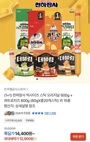 [기타] 천하장사 빅사이즈 스틱 오리지날 600g+콰트로치즈 600g 외 15종