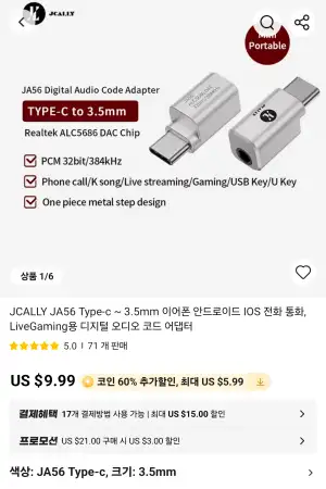 [알리] Jcally JA56 (3.5mm Dac)