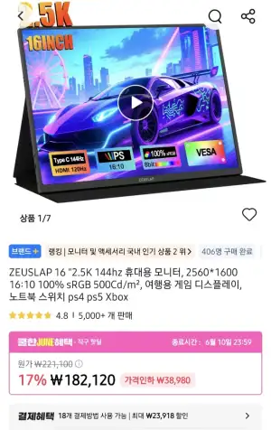 [알리] 제우스랩 P16K 2.5K 144Hz 포터블 모니터