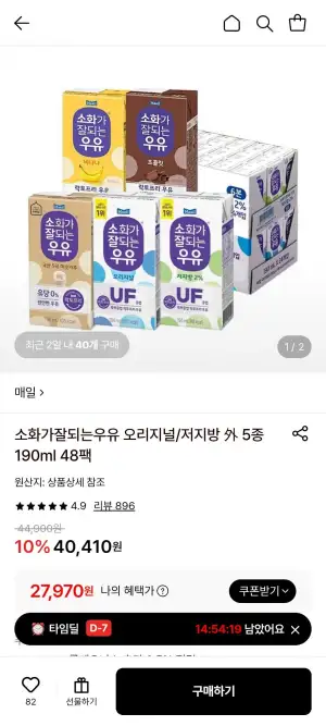 매일 소화가 잘되는 우유 오리지널/저지방 190ml 48팩