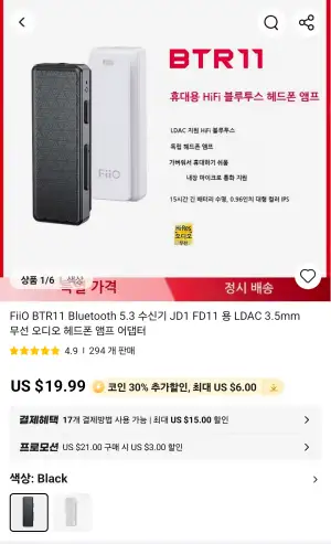 [알리] Fiio BTR11 (LDAC 지원 블투 Dac)