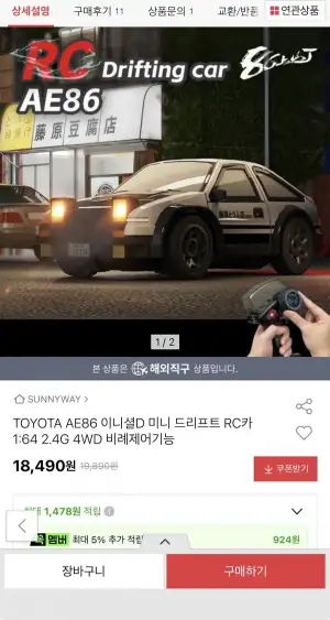 TOYOTA AE86 이니셜D 미니드리프트 RC카 1:64 4WD 비례제어