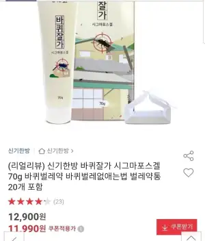 신기한방 바퀴잘가 시그마포스겔 70g