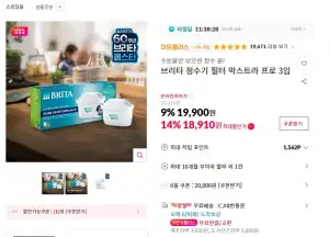 브리타 정수기 필터 막스트라 프로 3입