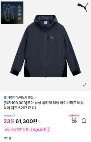 푸마 남성 폴라텍 러닝 하이브리드 바람막이
