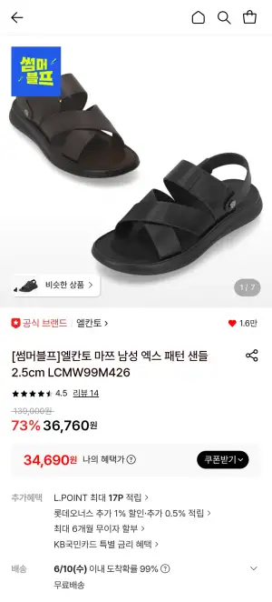 엘칸토 마쯔 남성 엑스패턴 샌들 2.5cm