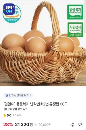 난각번호2번 유정란,오뚜기밥,오뚜기라면,오뚜기피자,오즈키친치킨,컵누들