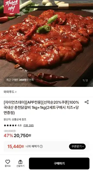 국내산 춘천닭갈비 1kg+1kg(2세트사은품)
