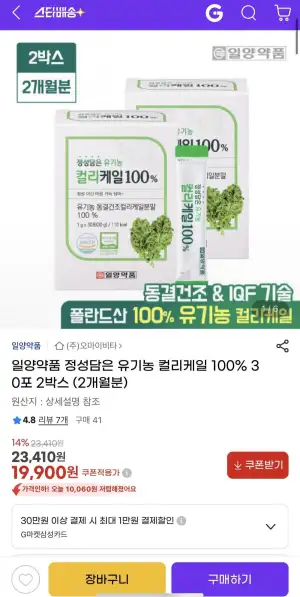 일양약품 정성담은 유기농 컬리케일 100% 30포 2박스 (2개월분)