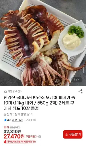 원양산 국내가공 반건조 오징어 피데기 중 10미 (1.1kg 내외 / 550g 2팩)