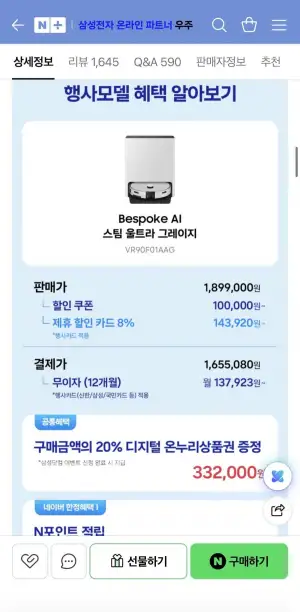 삼성 비스포크 AI 스팀 울트라 로봇청소기 VR90F01AAG